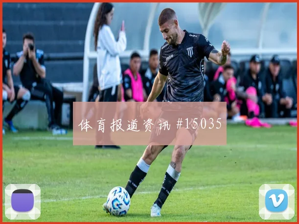 伊朗vs比利时2026世界杯进攻效率